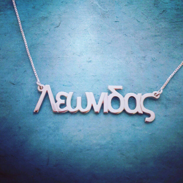 18k White Gold Name Pendant Necklace / Greek Name Necklace / Personalized Greek Name Necklace / Real Gold Double Thickness Nameplate
