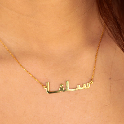 18k solid gold Arabic Calligraphy Name Necklace , Personalized Arabic Name Necklace , Gold Arabic Name Necklace , Celebrity Necklace