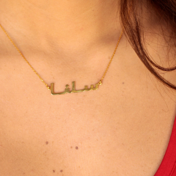 18k solid gold Arabic Calligraphy Name Necklace , Personalized Arabic Name Necklace , Gold Arabic Name Necklace , Celebrity Necklace