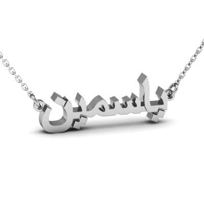 Custom Persian Name Necklace, Personalized Arabic Name Necklace, Arabic Calligraphy Necklace, Tiny Name Necklace, Bold Name Necklace