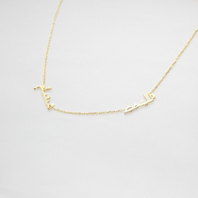 Gold Arabian Two Name Necklace ~ Silver Arabian Name Necklace ~ Personalized Arabic Necklace ~ Personalized Arabian Name Necklace