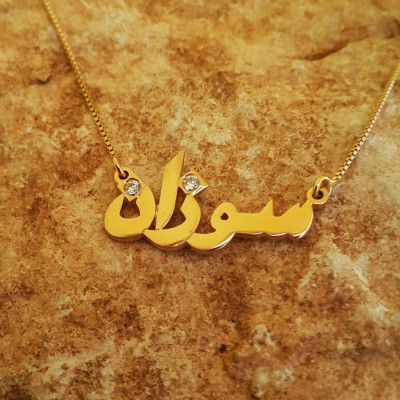 Gold Name Necklace / My name in Farsi necklace / Necklace with Arabic name / Solid 18k Gold Arabic name necklace with birthstones /