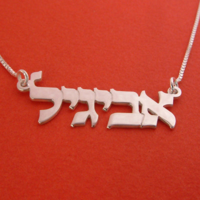 Hanukkah Gift Hebrew Name Necklace White Gold Name Necklace Hebrew Abigail Name Necklace 18 Birthday Gift Hebrew Necklace Tel Aviv Jewelry