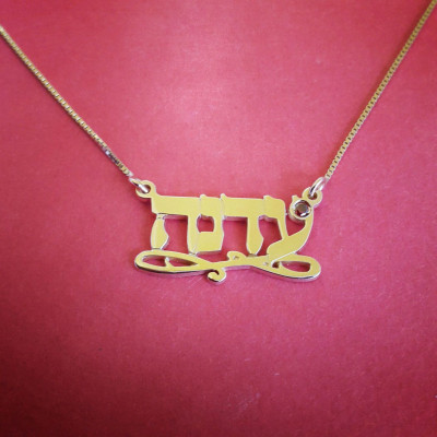 Hebrew Name Charm Hebrew Jewelry Vermeil Hebrew Necklace Name Gold Vermeil Hebrew Pendant Hebrew Nameplate Bat Mitzvah Gift Israeli Jewelry