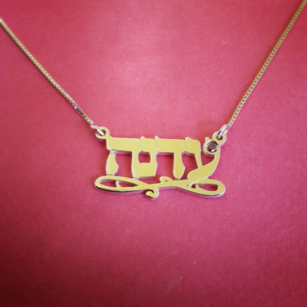 Hebrew Name Charm Hebrew Jewelry Vermeil Hebrew Necklace Name Gold Vermeil Hebrew Pendant Hebrew Nameplate Bat Mitzvah Gift Israeli Jewelry