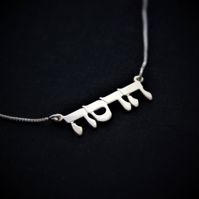 Hebrew Name Necklace 925 Sterling Silver Handcrafted Personalized Name Necklace / Necklace / Any Name / Jewish Hebrew / Jewelry