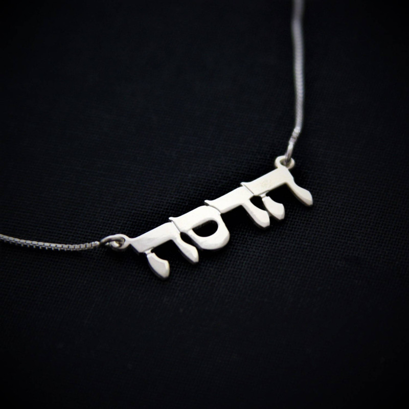 Sterling Silver Personalized Hebrew Name Necklace by JEWLR 
