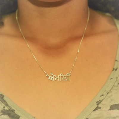 Hindi Name Necklace/my name spelled /14 ct solid gold chain/18k solid gold name necklace/Sanskrit Name Necklace/ Yoga Necklace