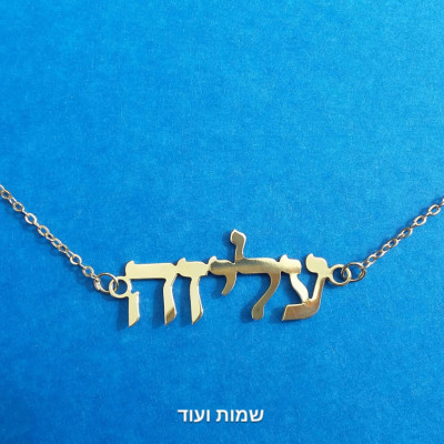 Personalized Gold Name, Hebrew Name Necklace, Customized Name Necklace, Dainty gold necklace, Gold Name Jewelry, Name plate, custom name.
