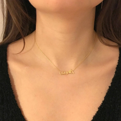 Personalized Islam necklace,Gold Arabic Name Necklace,Custom Arabic Calligraphy Necklace,Arabic Font Necklace,Handmade Arabic Jewelry