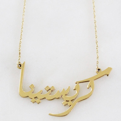 Script/Calligraphy Pure Solid 18ct Gold Persian Nameplate or Arabic Nameplate Necklace