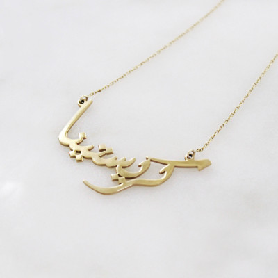 Script/Calligraphy Pure Solid 18ct Gold Persian Nameplate or Arabic Nameplate Necklace
