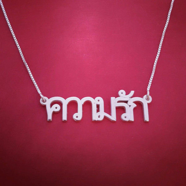 Shona Name Necklace Bantu Name Necklace Birthday Shona Name Pendant Shona Necklace Shona Name Chain Shona Nameplate Necklace Shona Letters