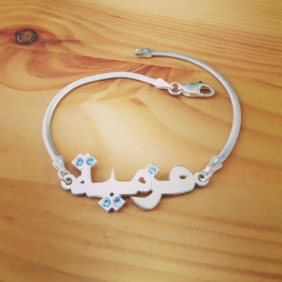 Sterling Silver Arabic bracelet / UPGRADED QUALITY Arabic name bracelet / silver Farsi letter bracelet / Islam silver birthstone bracelet