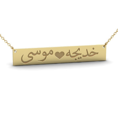 Sterling Silver Two Name Necklace, Arabic Name Necklace, Persian Name Necklace, Custom Bar Name Necklace, Arabic Calligraphy Necklace