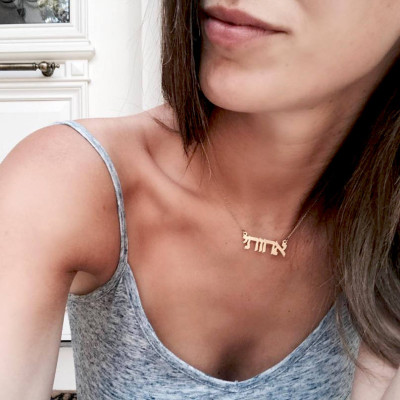 gold Hebrew name necklace - gold jewish necklace - jewish font necklace gold - jewish script necklace gold - hebrew script name pendant gold