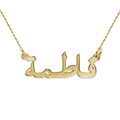 18ct Yellow Gold Arabic Name Personalised Necklace - AMAZINGNECKLACE.COM