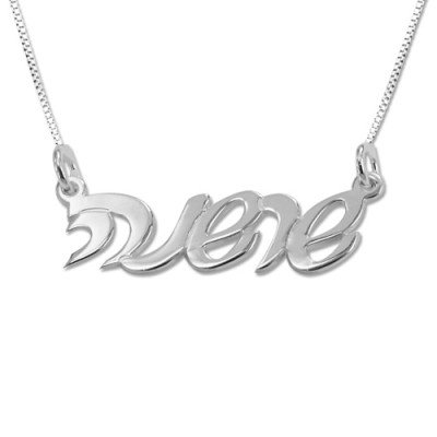 Hebrew Script Silver Name Personalised Necklace - AMAZINGNECKLACE.COM