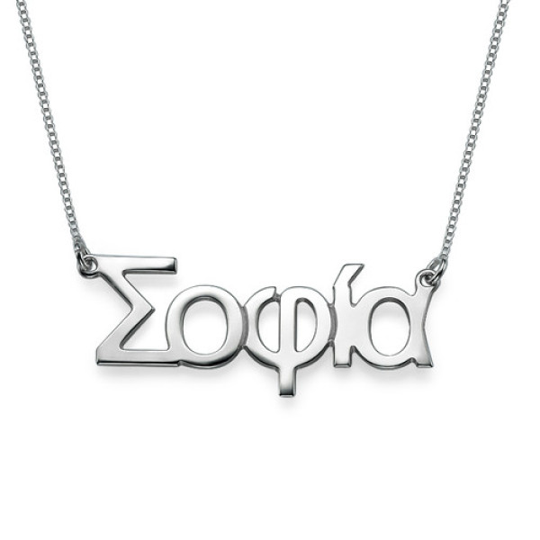 Sterling Silver Greek Name Personalised Necklace - AMAZINGNECKLACE.COM