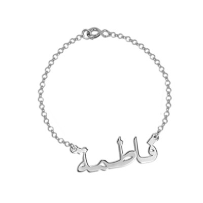 Sterling Silver Arabic Name Personalised Bracelet / Anklet - AMAZINGNECKLACE.COM